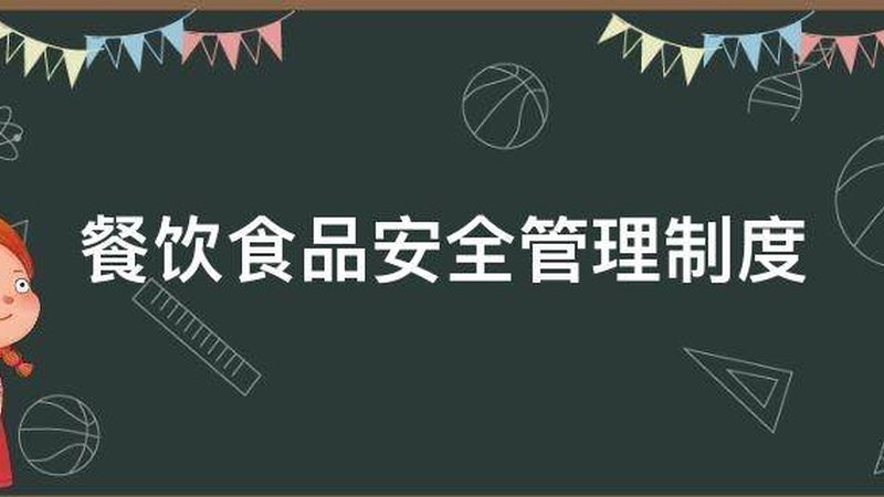 蜜饯果干加工车间卫生要求